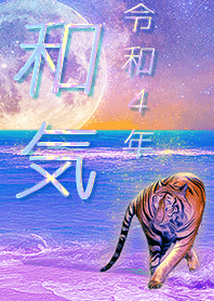 [wake] FortuneMoonTiger2022