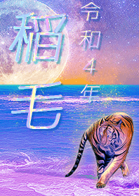 [inage] FortuneMoonTiger2022