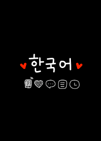 韓国語きせかえ12