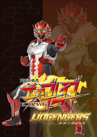 エルブレイブ 【ドゲンジャーズ】
