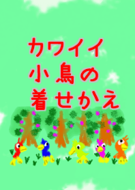 Bird Theme children's book