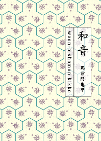 bishamonkikko kuwanomiiro