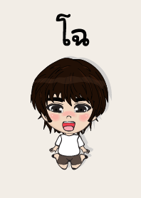 my name is cho2 (sawasdee)