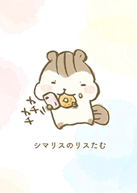 シマリスのリスたむ ふんわりカラフル