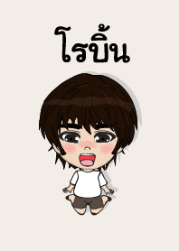 my name is robin (sawasdee)