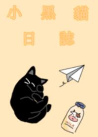 小黑貓好奇日誌