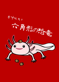 我養的可愛六角恐龍(紅色)