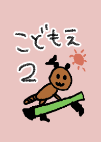 【着せかえ】こどもえ2