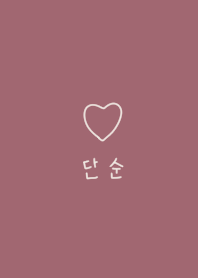 やっぱり韓国が好き。くすみピンク。ハート