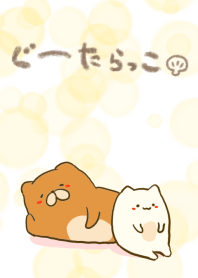 ぐーたらっこ