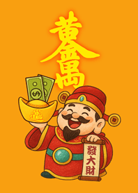正財神送財富-黃色