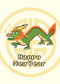 新年像素龍快樂