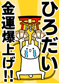 Fortune rise rabbit[Hirodai]