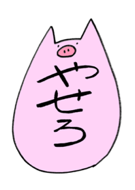 やせたいひとのためのきせかえ