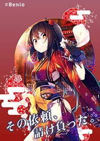 紅緒「その依頼、請け負った。」