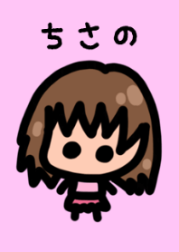 『ちさの』に使って欲しい着せ替え