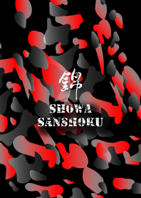 錦 -SHOWASANSHOKU- Black