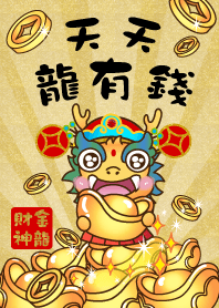 金龍の富の神 - 富と宝を引き寄せます