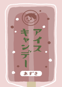 レトロアイスキャンデー(あずき)