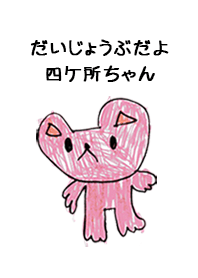 YONKASHO by s.s no.11955