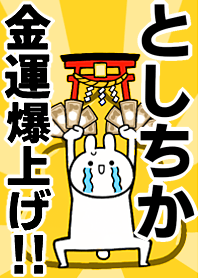 Fortune rise rabbiit[Toshichika]
