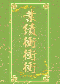 행운을 빌어요-좋은 성능4