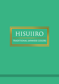 翡翠色 ～日本の伝統色～