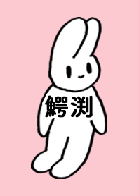 WANIBUCHI by nekorock no.11277