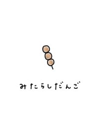 Simple x Mitarashi Dango.