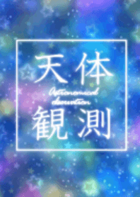 Shiny astronomical observation