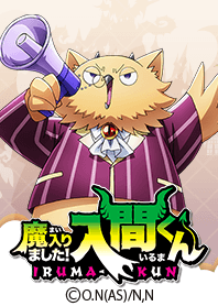 Welcome to Demon School! Iruma-kun Vol25