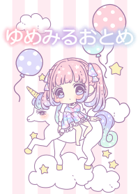 ゆめみるおとめ