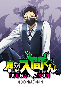 魔入りました!入間くん　ジャズセット② 魔入りました！入間くん」ジャズ2 - LINE 着せかえ | LINE STORE