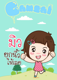 มิว สาวน้อยแก้มใส V.12