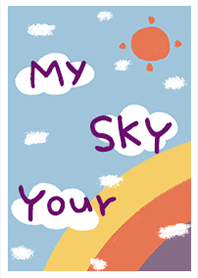 ท้องฟ้าของฉันกับเธอ