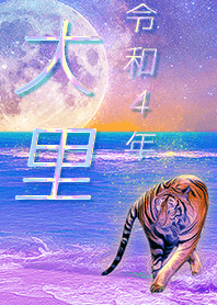 [oosato] FortuneMoonTiger2022