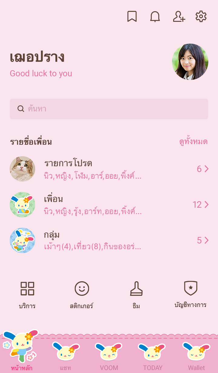 U・SA・HA・NA รูปที่ 3
