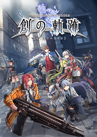英雄伝説 創の軌跡-ロイド- byふぁるこむ
