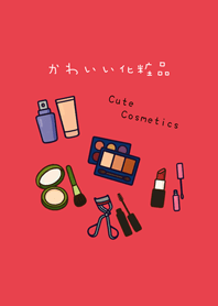 集めるかわいい化粧品(明るい赤)