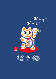 Beckoning cat that brings happiness(07)