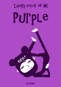 BKのラッキーカラー 【紫】