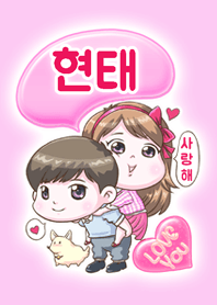 Hyun-tae is my best love