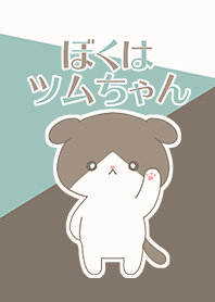 My name is Tsumu!
