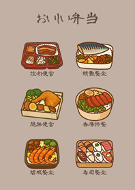 귀여운 일일 도시락!(갈색)