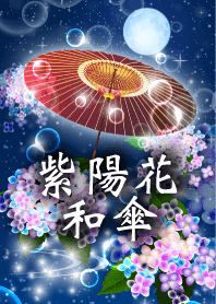 紫陽花和傘