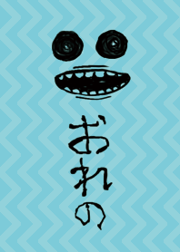 おれのでんわ