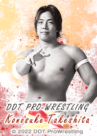 DDTプロレス -竹下幸之介-