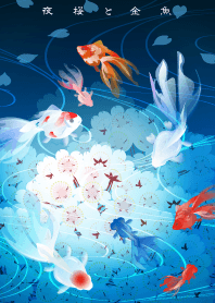 夜桜と金魚