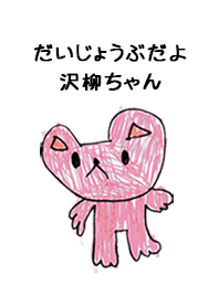 SAWAYANAGI by s.s no.9030