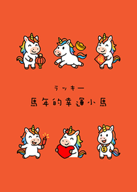Year of the Horse Lucky Pony(orange)